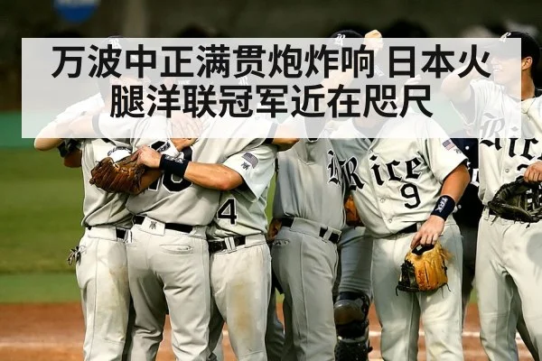 baseball team celebrating