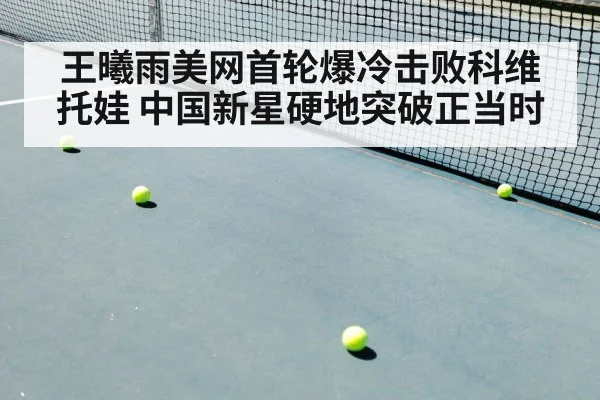 tennis match