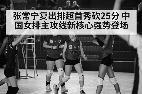 volleyball celebration