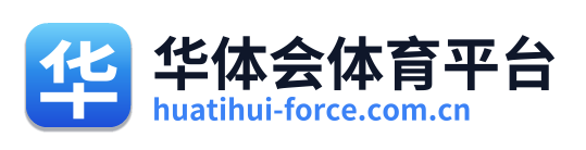 华体会体育平台